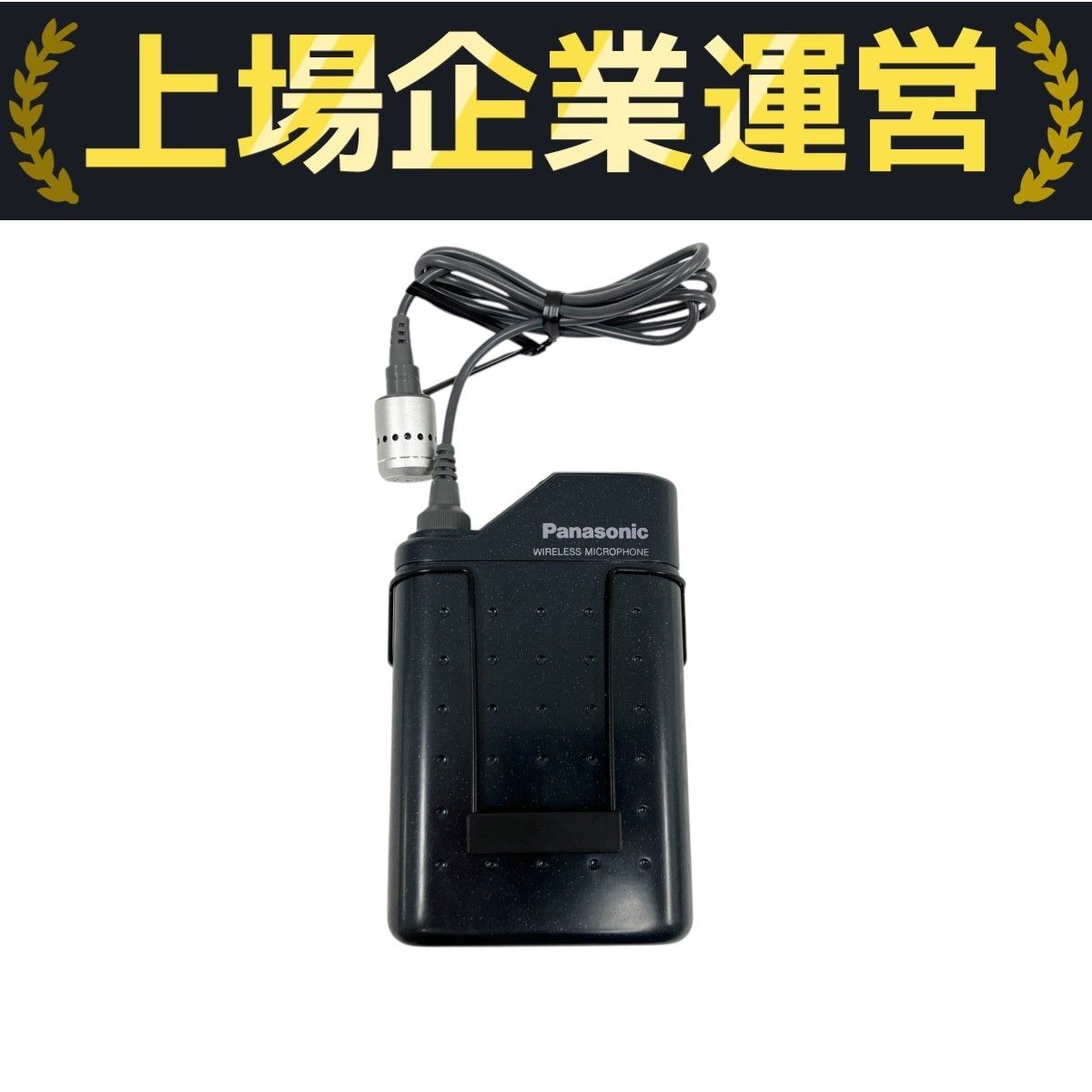 Panasonic WX-4300B ワイヤレスヘッドセット・受信機のセット WX-4300B | パナソニック(PANASONIC) | 無線機・トランシーバー