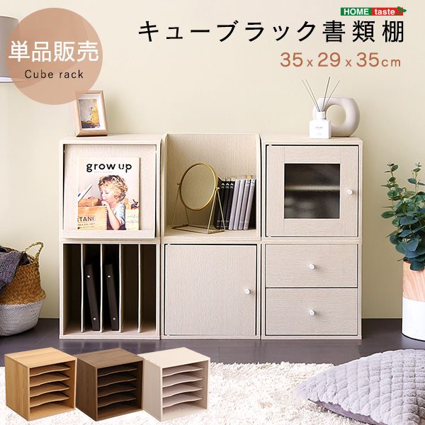 幅35cm キューブラック 前開き 本箱 おしゃれ 書類棚 2801