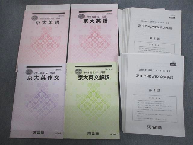 VP10-164 河合塾 京都大学 京大英語/英作文/英文解釈 テキスト