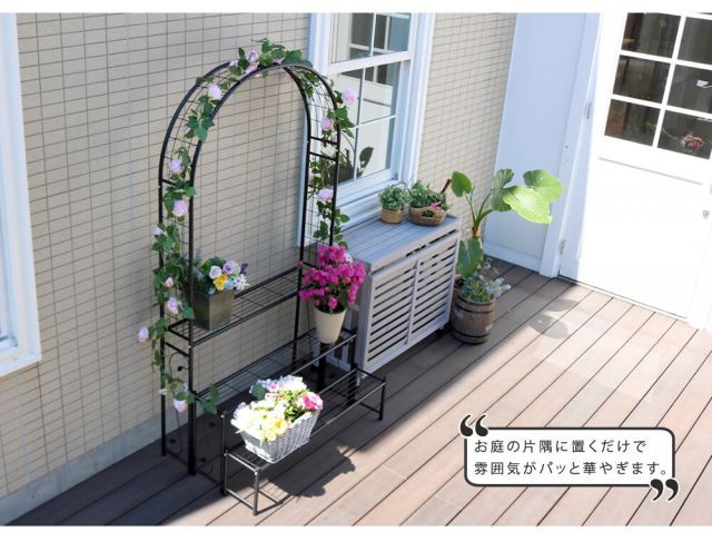 mise en scene ミザンセーヌ アーチ付きフラワーラック STEELWINDOWSANDDOORS_COM