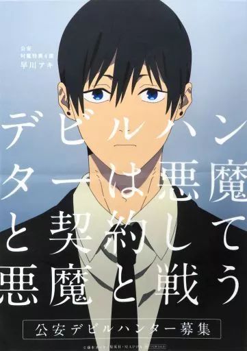 Amazon.co.jp: チェンソーマン展 限定品 ポスター チェンソー