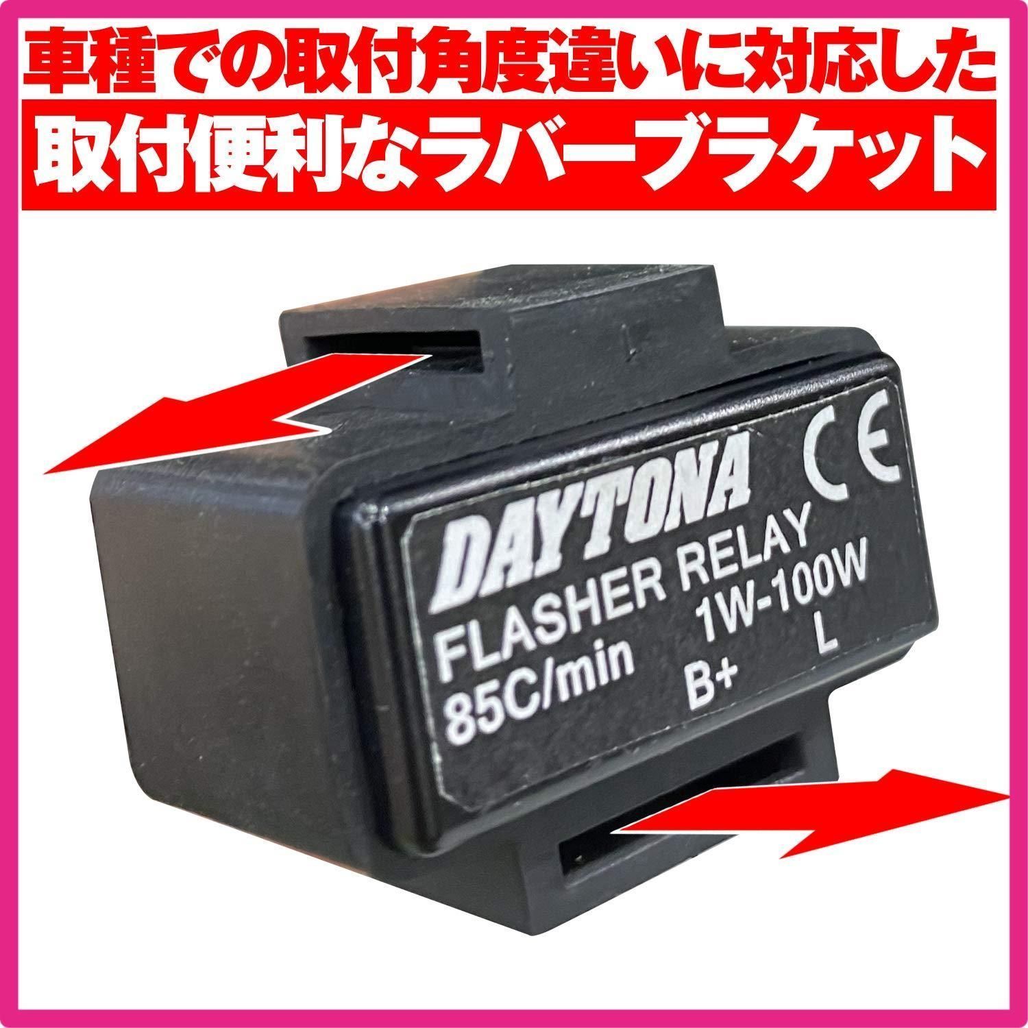 のん Amazon | デイトナ(Daytona) バイク ウインカーリレー LED対応 2