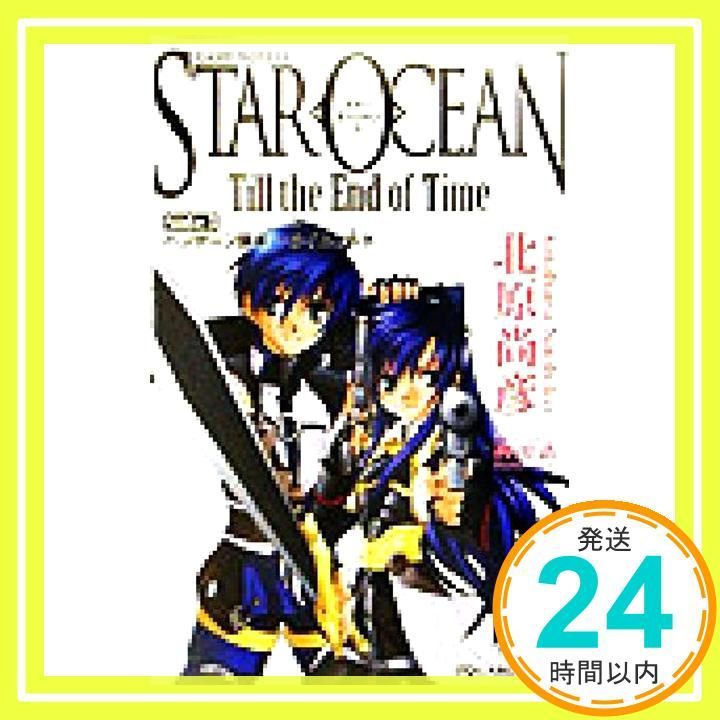 小説スターオーシャンTill the End of Time(Side3)バンデーン