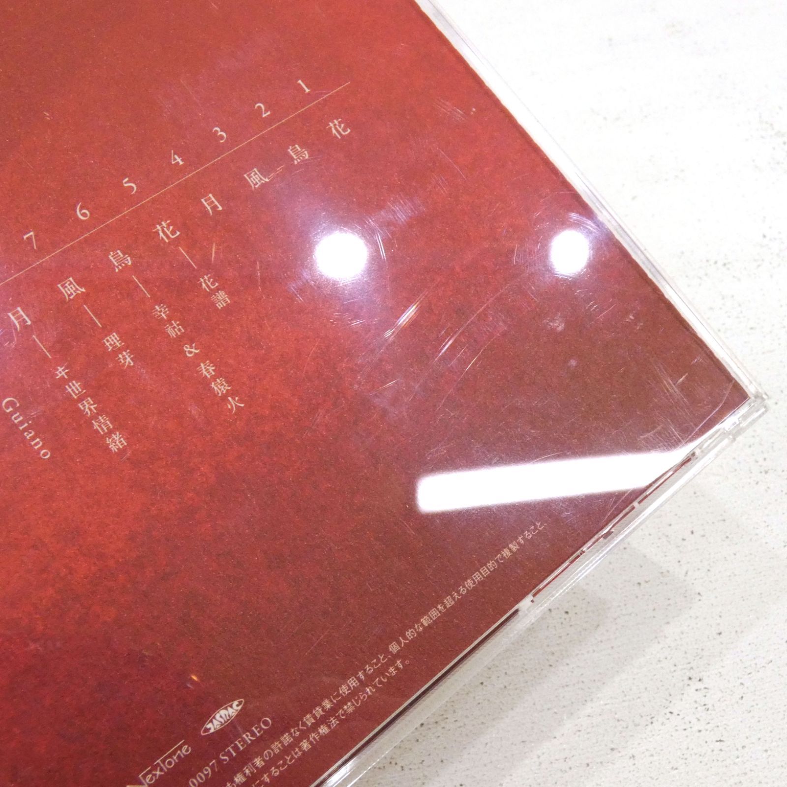 【新品未開封】Guiano 花鳥風月 2025年最新】guiano 花鳥風月の人気アイテム - メルカリ