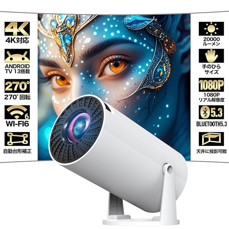 新機種 最新Android TV 13.0搭載 20000LM 270°回転 プロジェクター 小型 天井投影 Wi-Fi6瞬間接続 1080P 4K対応 50％ズーム機能 プロジェクター 天井投影 自動台形補正 Bluetooth5. 0