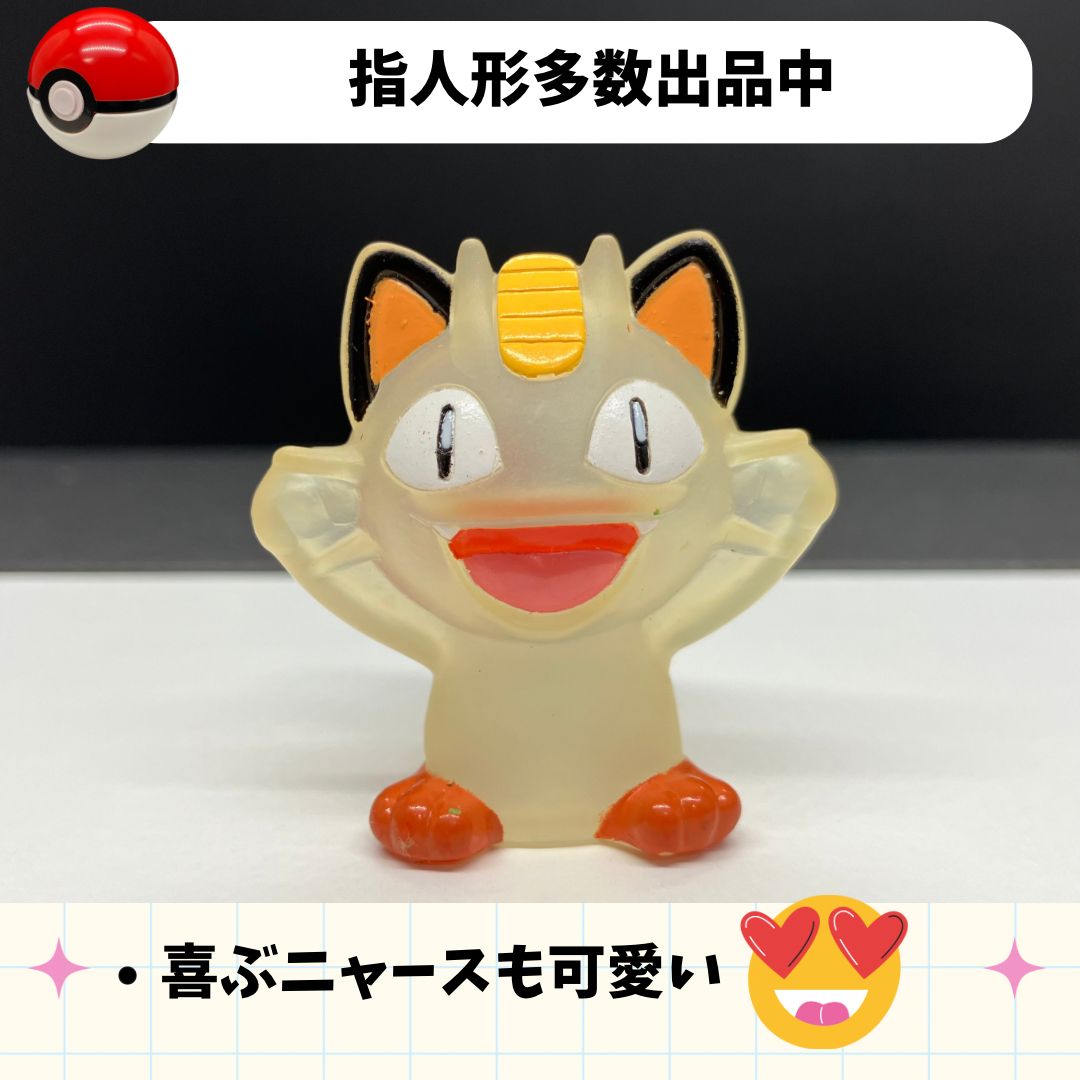 □トミー□ポケットモンスター□貴重クリア指人形□ニョロボン□ かたくっ