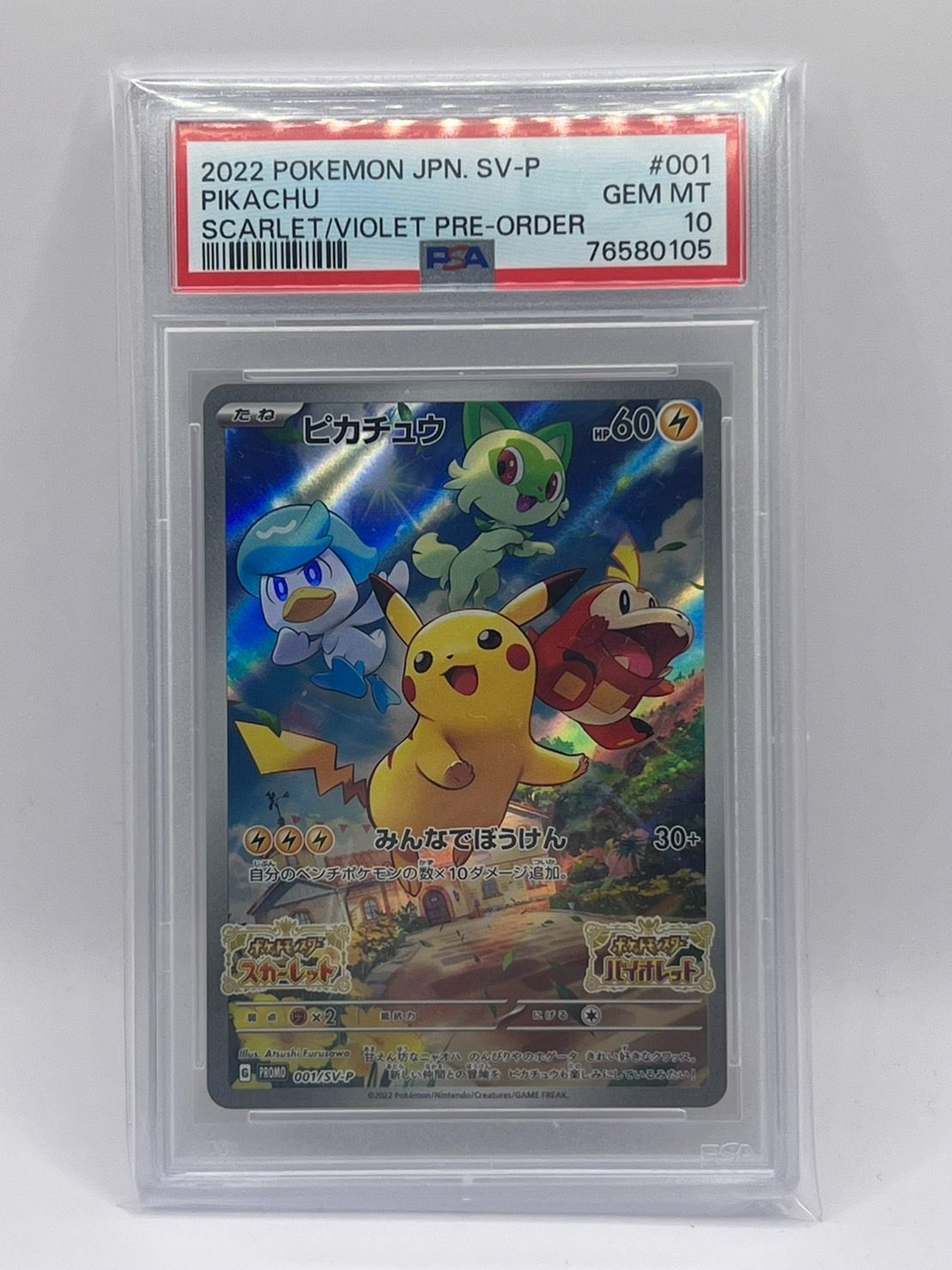 【PSA10】ピカチュウ　バイオレット　プロモ　001 promo スカバイ PSA10 001/SV-P ピカチュウ プロモ スカバイ PSA10ピカチュウ プロモ