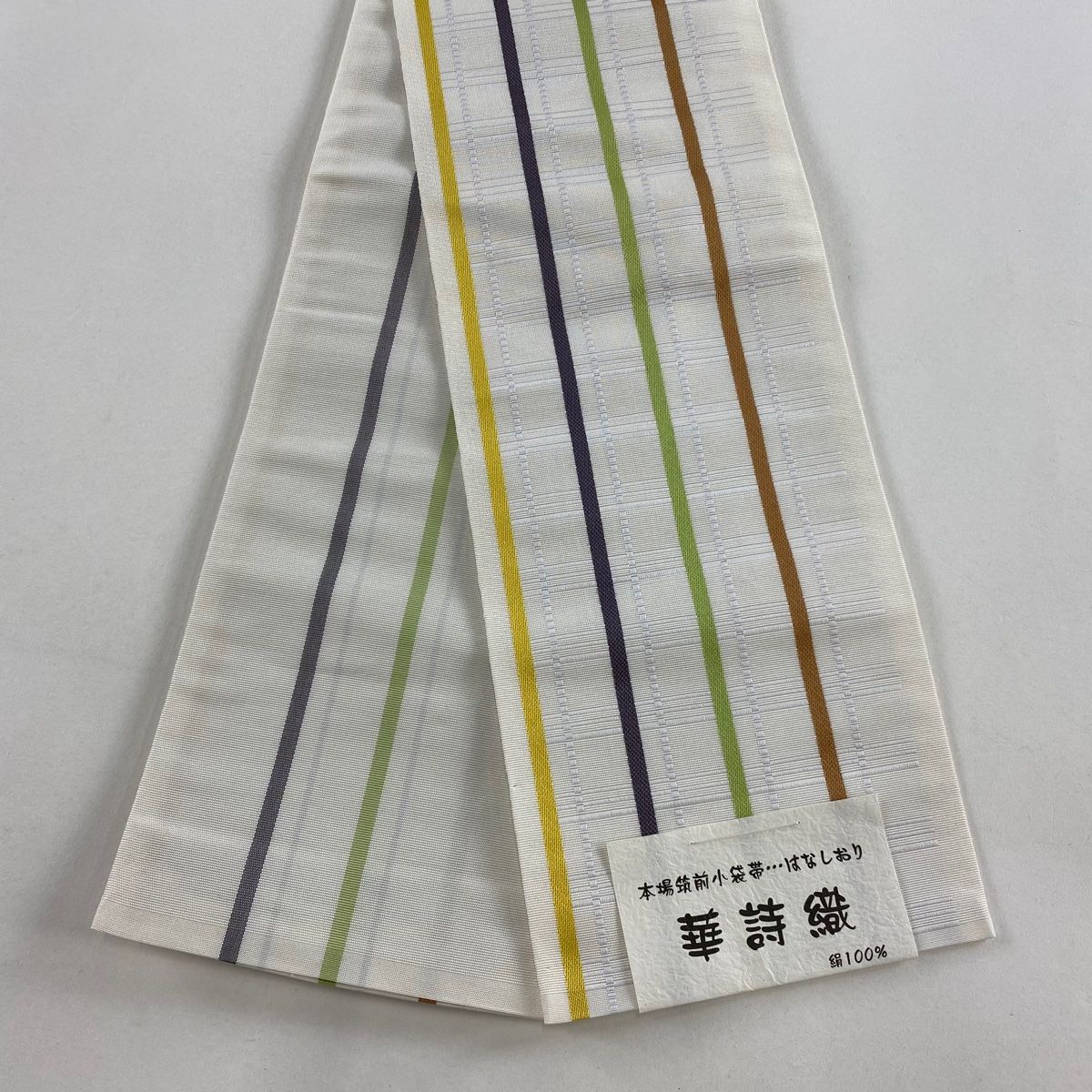半幅帯 名品 証紙 博多織 縞 クリーム 正絹