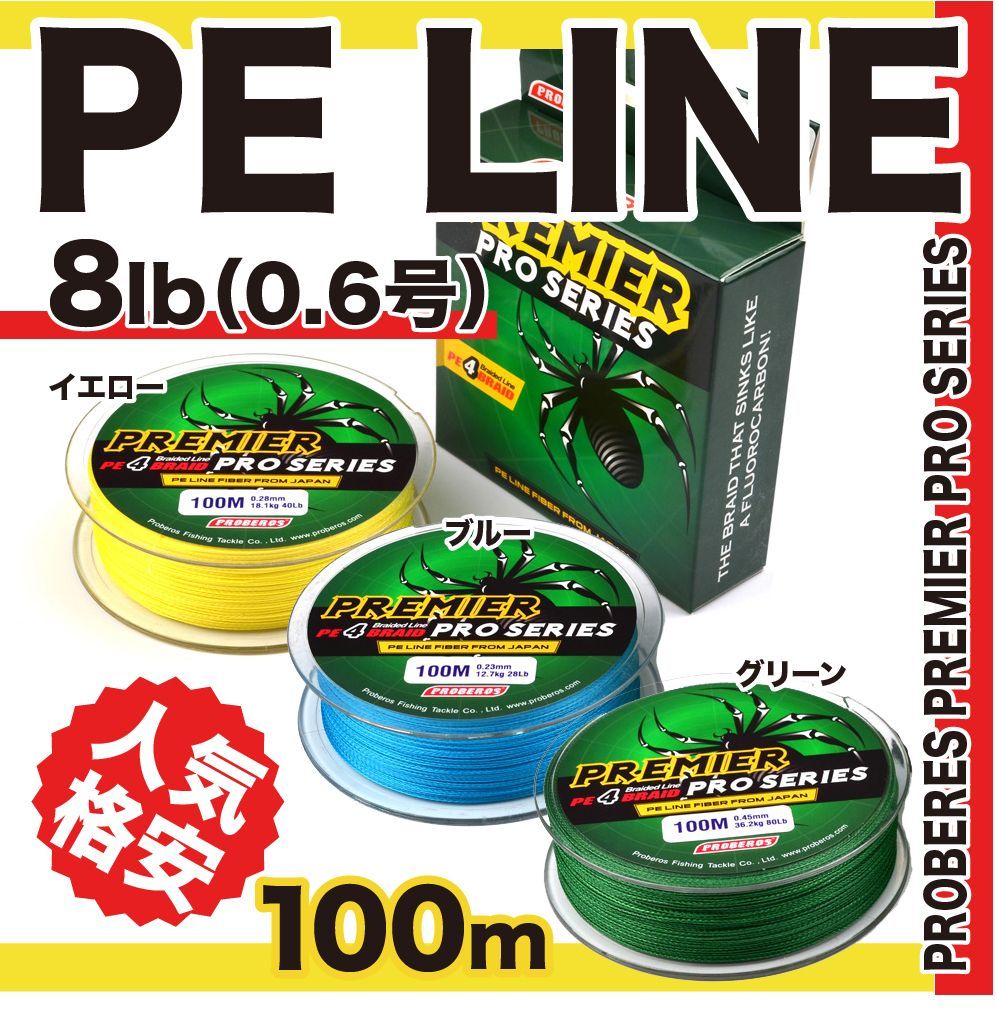 PE LINE ルアー 釣り糸 PROBERES 8lb （0.6号） - メルカリ