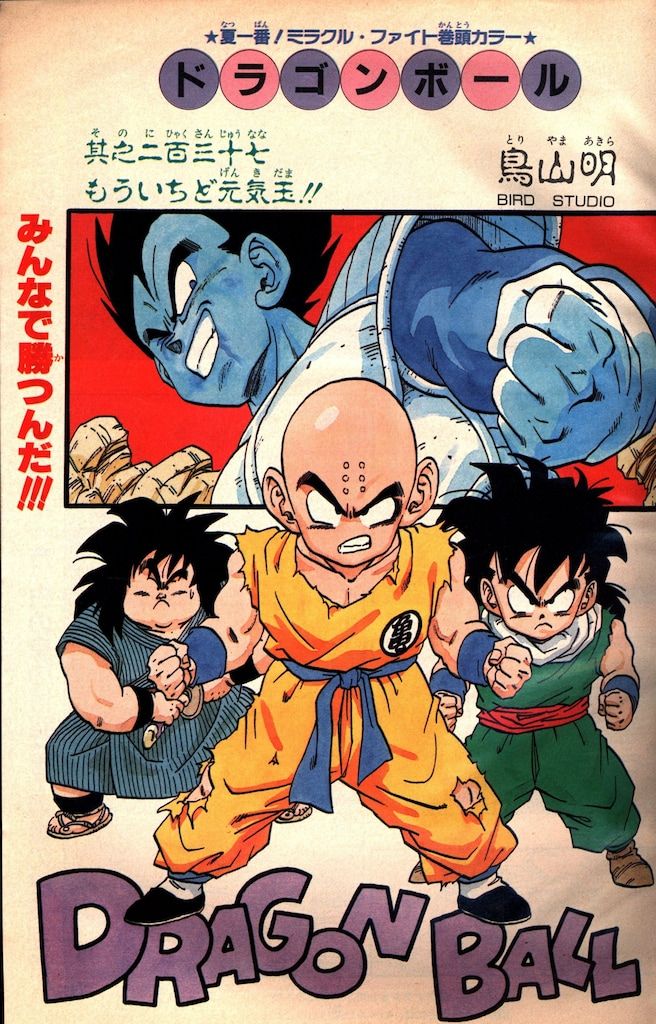集英社 1989年(平成1年)の漫画雑誌 週刊少年ジャンプ 1989年(平成1年