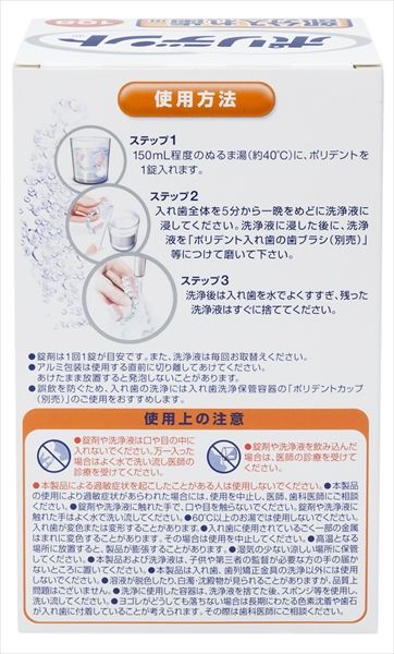  部分入れ歯用ポリデント 108錠 セット 入れ歯洗浄剤 オーラルケア