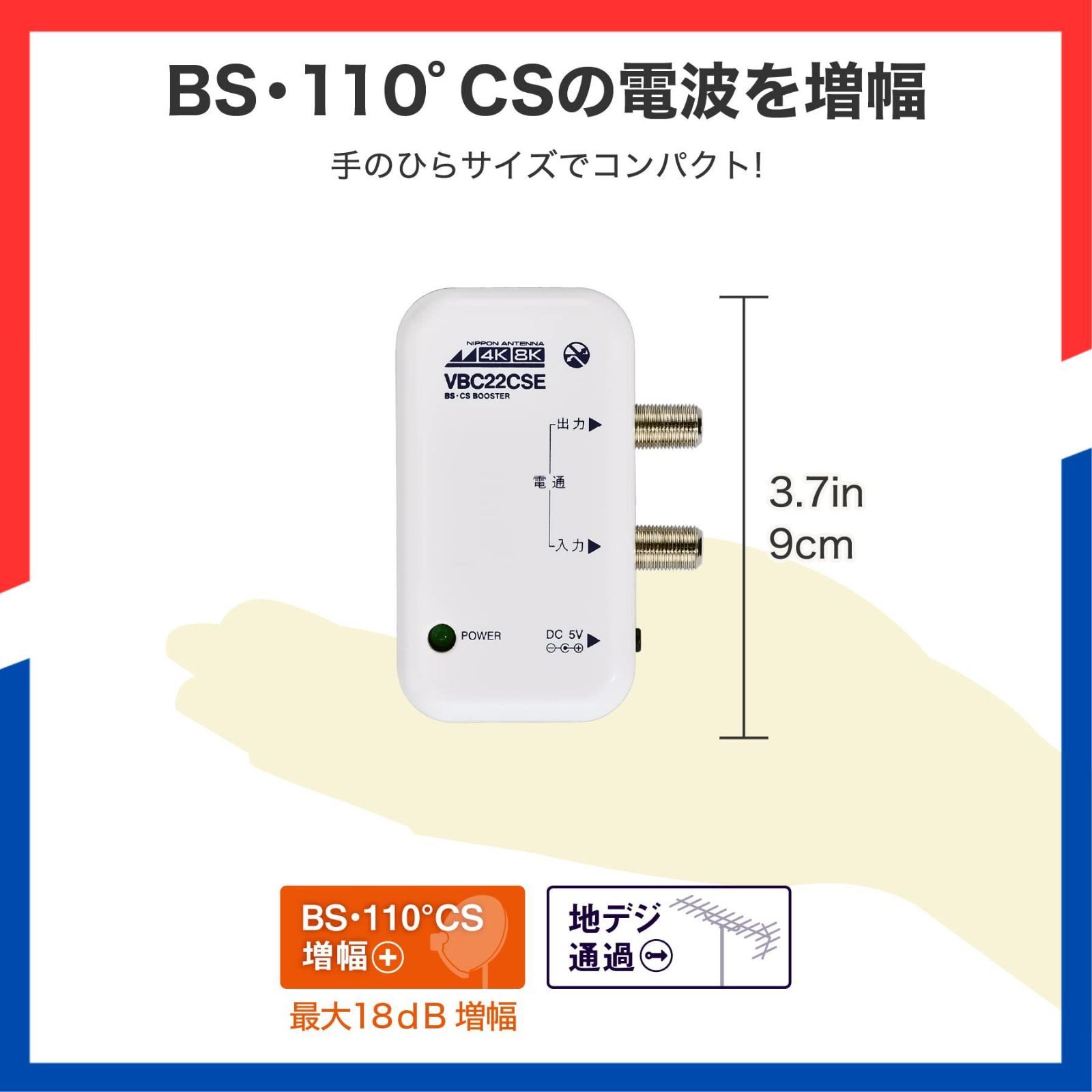 卓上型ブースター 日本アンテナ 4K8K対応 地デジ⁄BS・110°CS増幅 33dB
