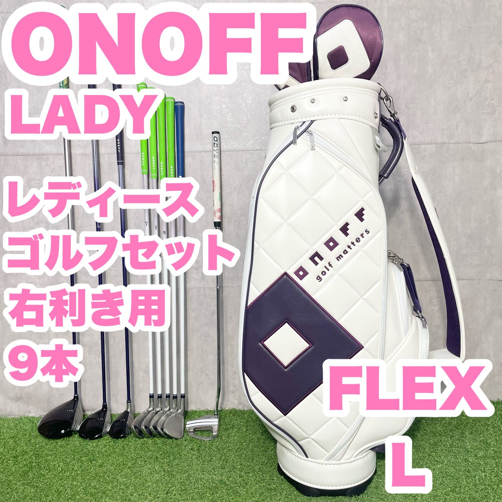 オノフ ONOFF LADY レディース L ゴルフクラブセット 9本 右 良品 ONOFF LADY レディース L 初心者 ゴルフクラブセット 9本 右