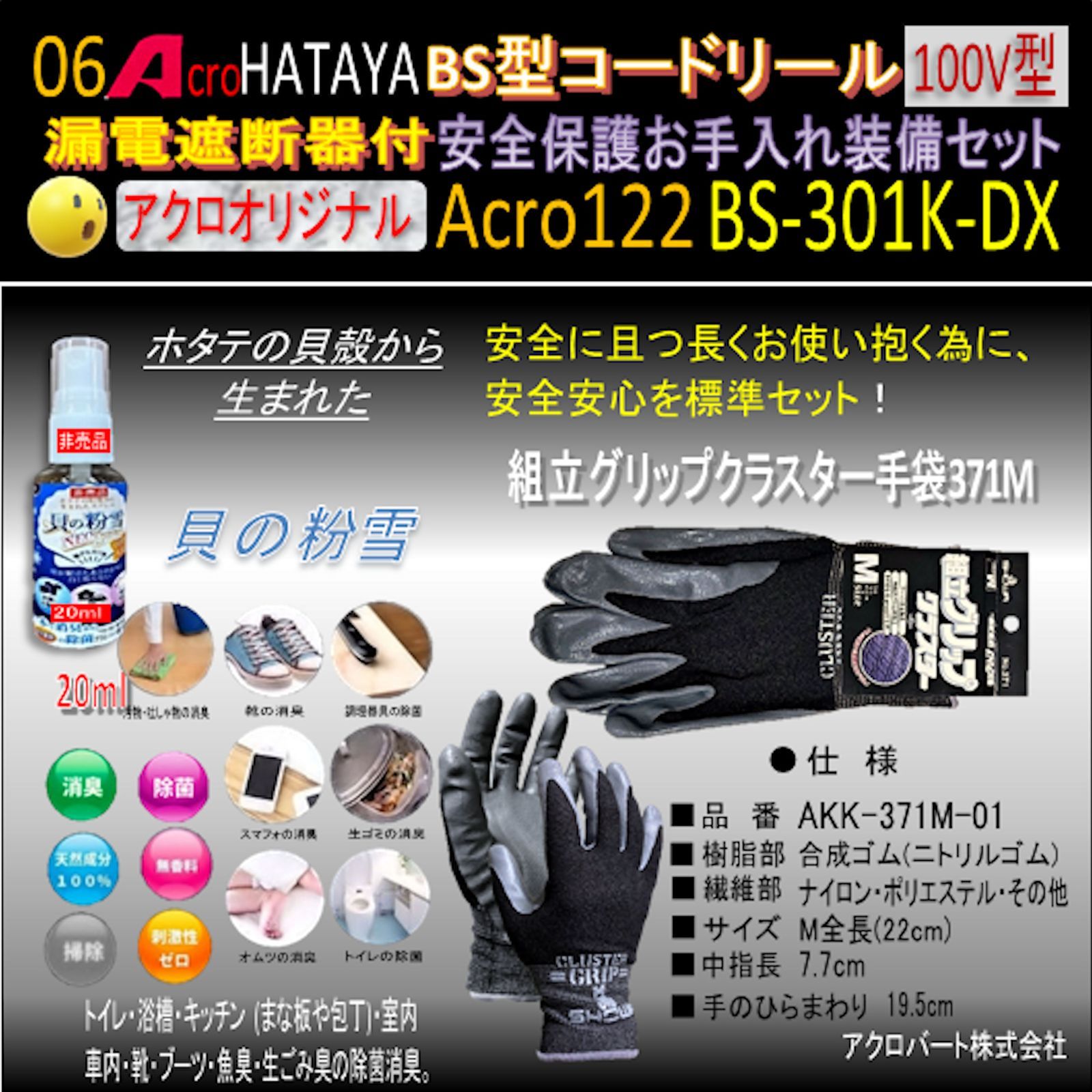Acro122&HATAYA-BR型(漏遮付)コードリールBS-301K - メルカリ