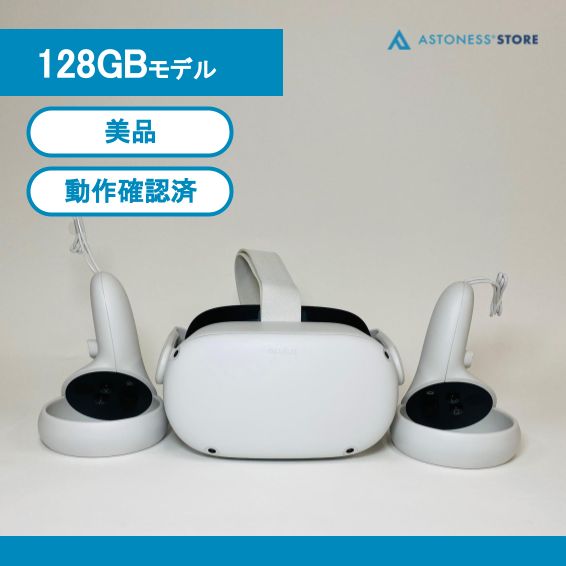 美品】Meta Quest 2 128GB [Quest2 / Oculus Quest 2 / メタクエスト2