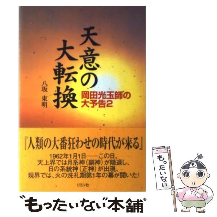 2026年最新】岡田光玉師の人気アイテム - メルカリ