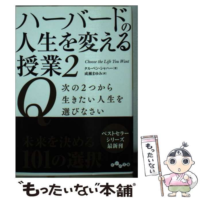 ハーバードの人生を変える授業 2 - その他