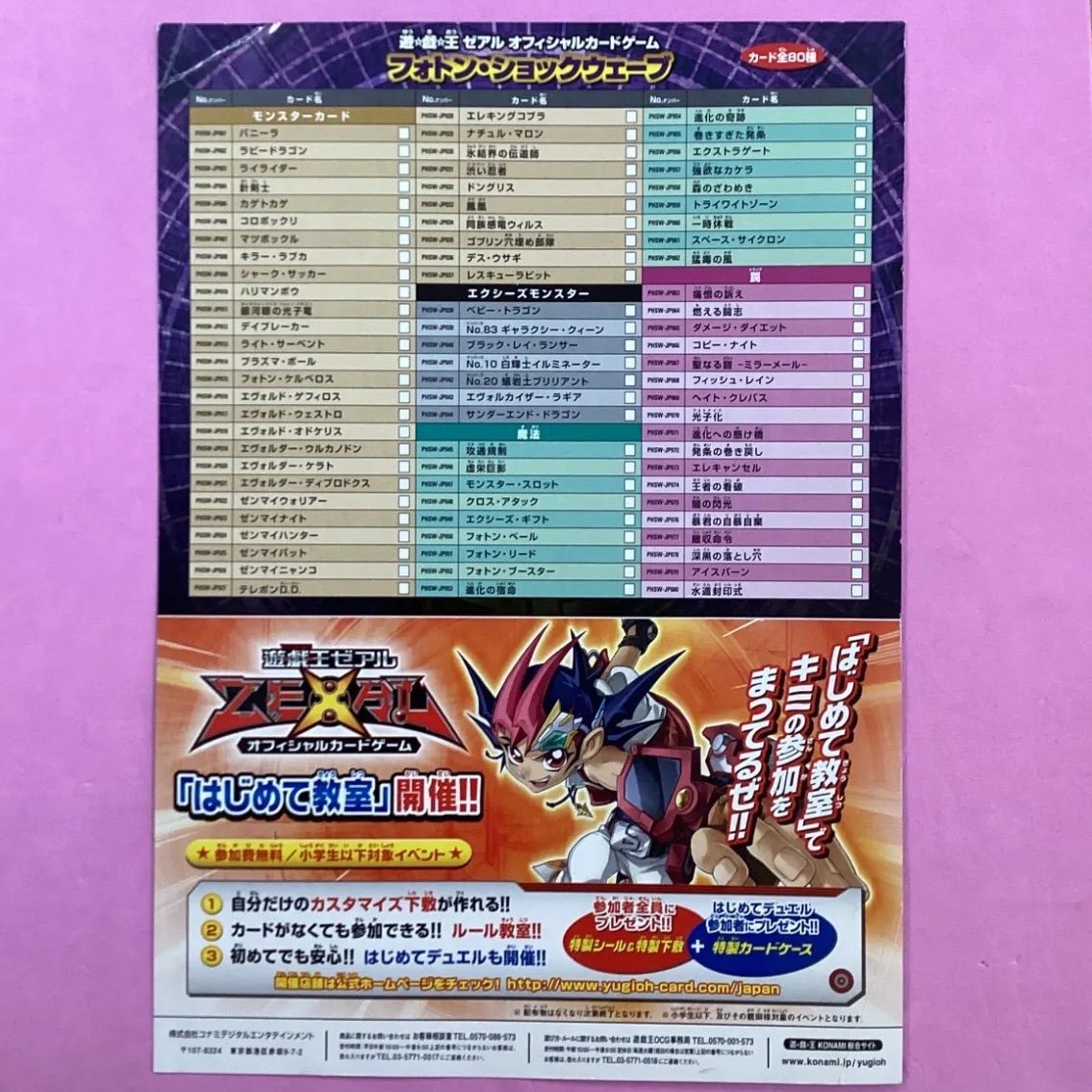 遊戯王 ポスター 非売品 販促物 B5 フォトン・ショックウェーブ - メルカリ