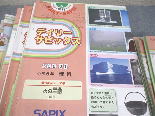 SAPIX サピックス 小5 理科 デイリー/サマーサピックス 2023年度