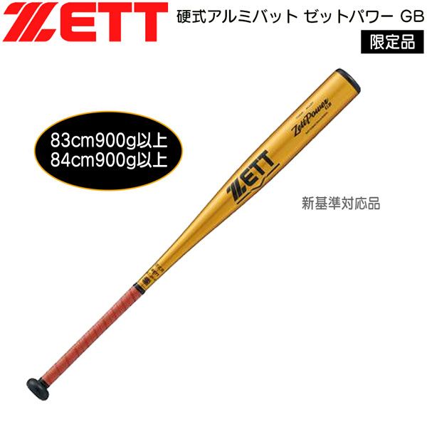 野球 硬式 バット ゼット ZETT 硬式アルミバット ゼットパワー GB ミドルニアバランス 限定品