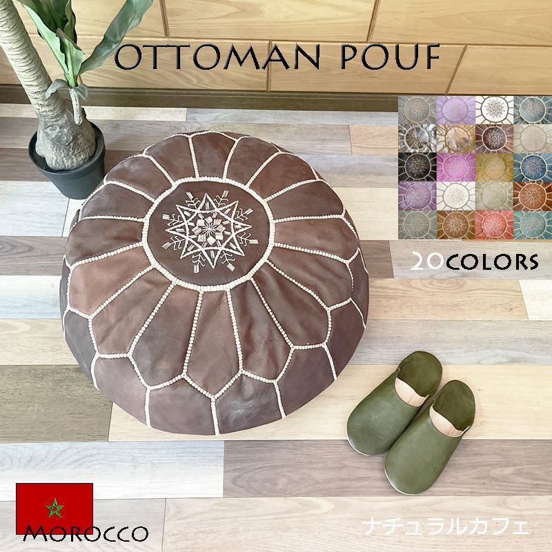 オットマン×ブラウン》プフ モロッコ エスニック 雑貨 ソファ