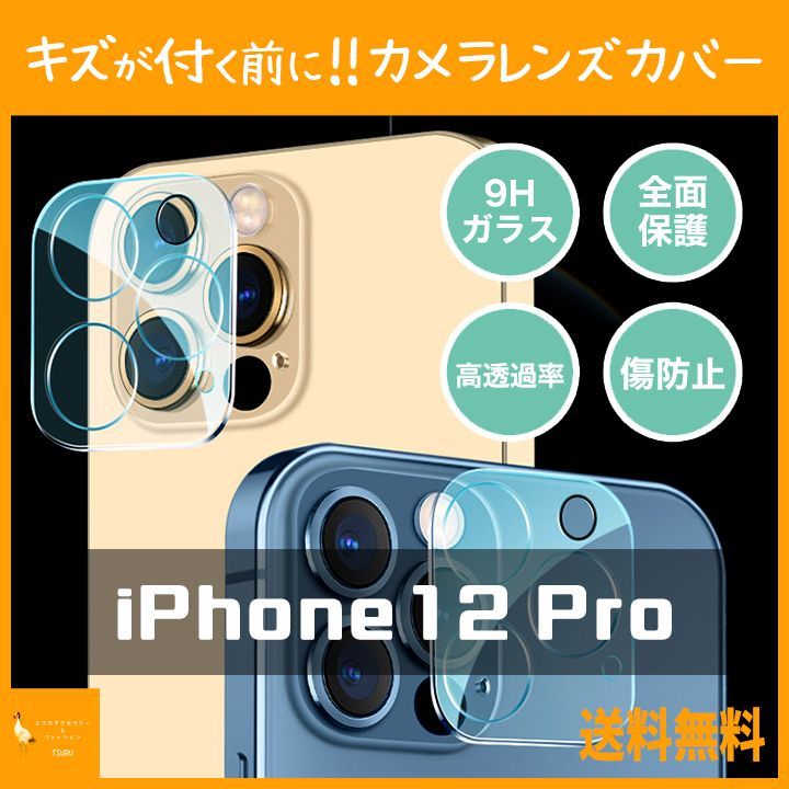 高透過カメラカバー クリアガラスフィルム【iPhone12Pro】 TSURU メルカリ