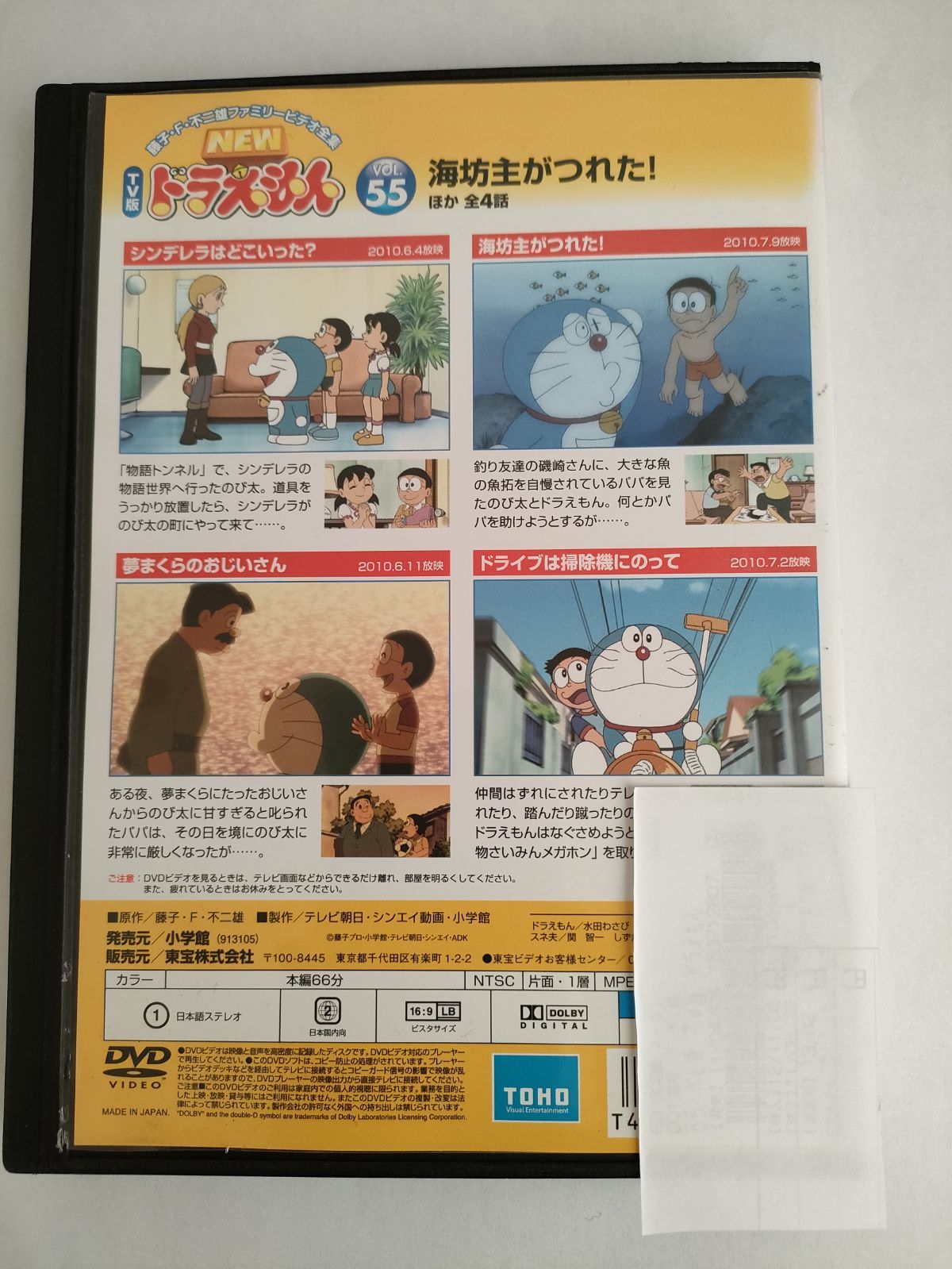 【レンタルアップ品】ドラえもん 5本セット！ NEW TV版 ドラえもん 161 レンタル落ち 中古 DVD ケース無
