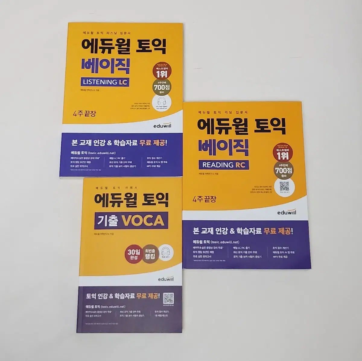 【雷市場（ポンジャン）商品韓国直送】 エデュウィル TOEIC ベーシック LC RC 既出 VOCA