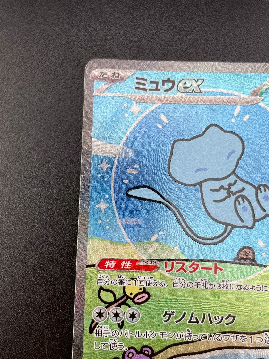 【中古品】 ミュウex G sv4a 347/190 SAR ポケモンカード ミュウex【SAR】{347/190}