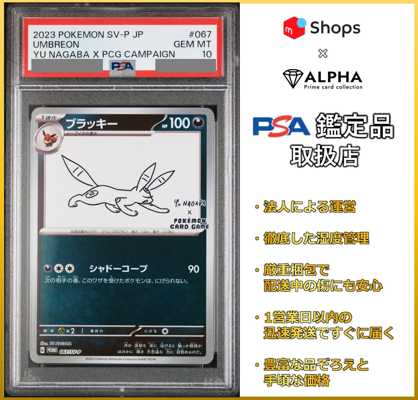 PSA10 ポケカ ブラッキー Yu Nagaba 長場雄 067/SV-P | sklep