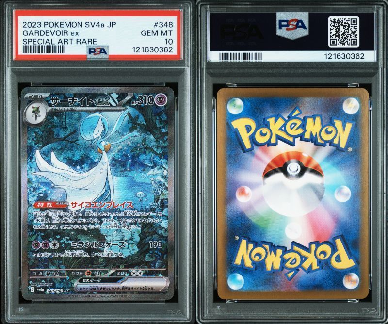 PSA10 ポケモンカード ポケカ サーナイトex SAR 348 190 SV4a シャイニートレジャーex