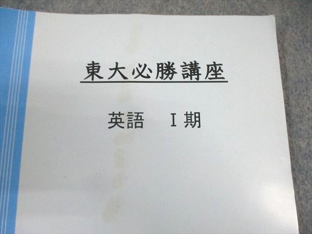 早稲田アカデミー 東大必勝講座 英語テキスト通年セット 特講 和訳/要約など 2023 計11冊 060M0D 楽天市場】早稲田アカデミー 東大必勝講座 英語テキスト通年
