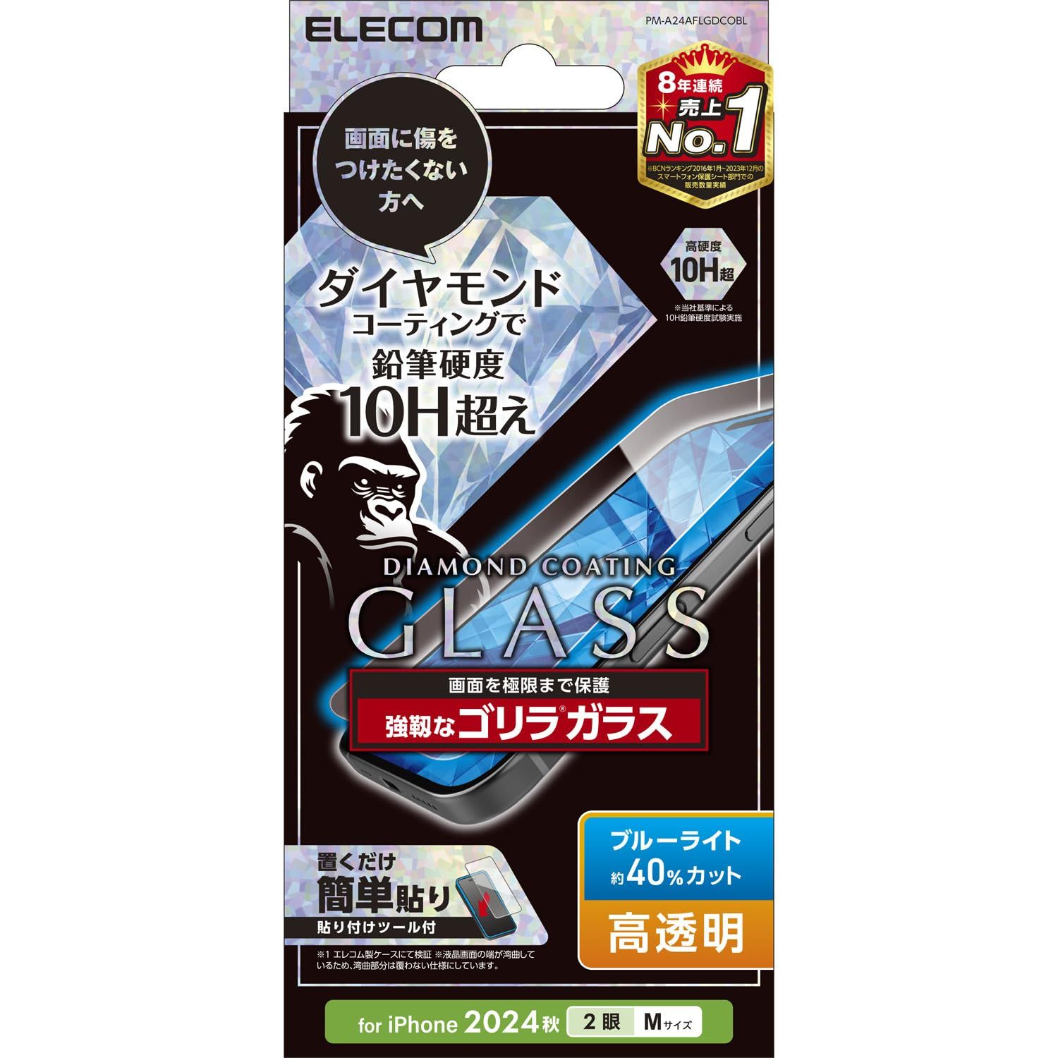エレコム iPhone 16 ガラスフィルム 強化ガラス ゴリラガラス 硬度10H超 ブルーライトカット ダイヤモンドコート 飛散防止設計 0.21mm 指紋・気泡防止 【ガイド枠付き】 [iPhon [1)フィルム単体] [ゴ