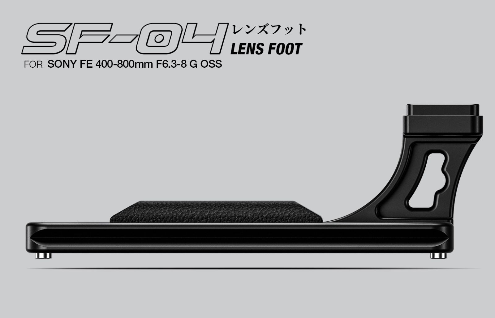 Leofoto レオフォト SF-04 レンズフット for SONY