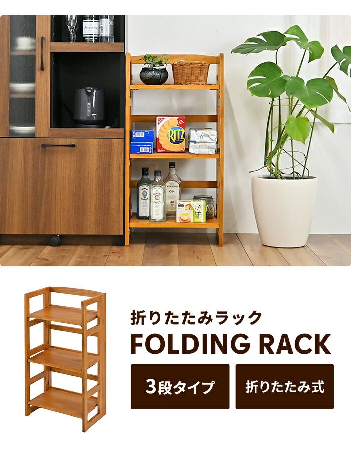 ラック シェルフ 折りたたみ 天然木 3段 幅44 オープンラック マルチラック 本棚 収納棚 ナチュラル シンプル おしゃれ