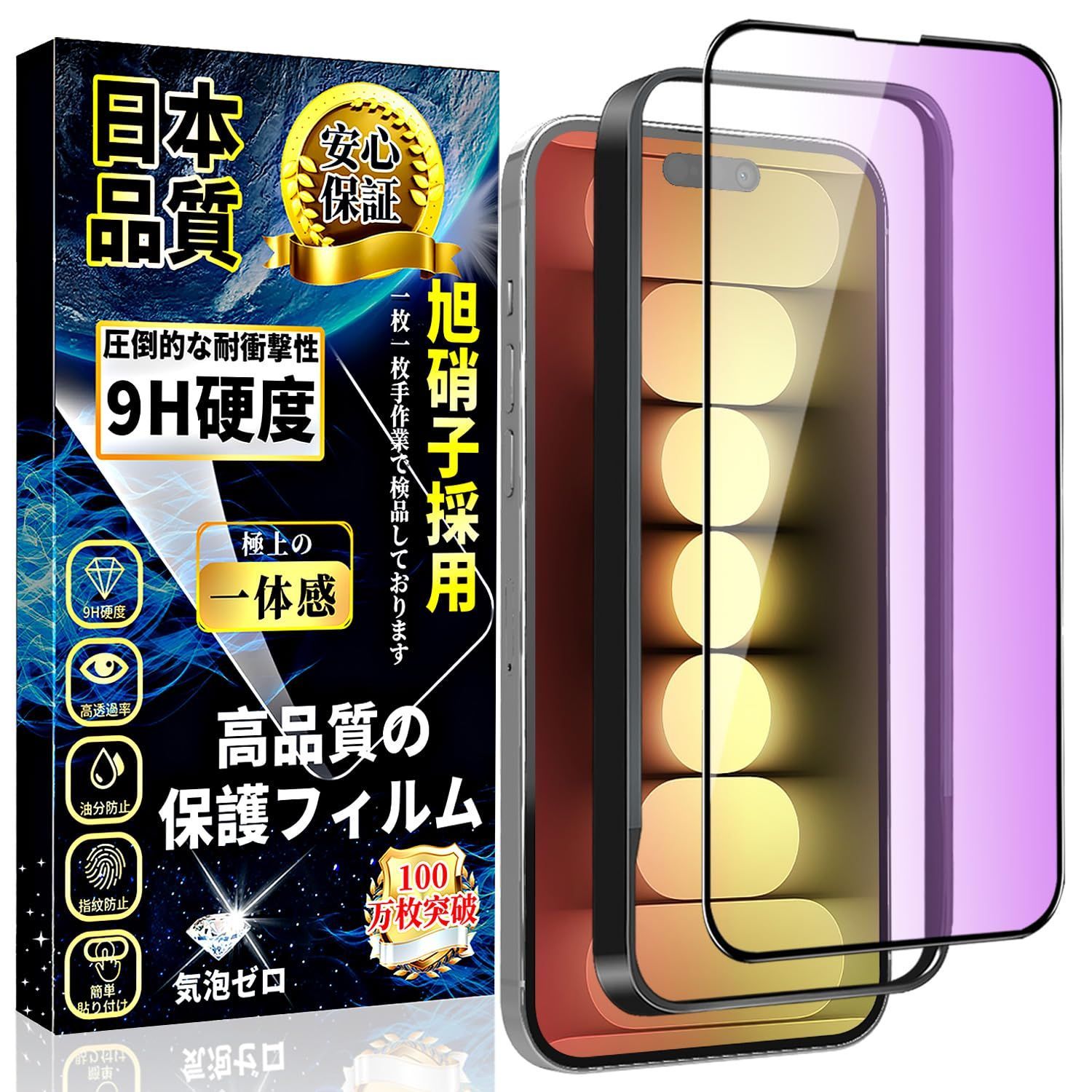 【在庫処分】目の疲れ軽減 全面保護フィルム【ガイド枠付き】日本旭硝子製 硬度9H ガラスフィルム 指紋防止 ガラスフィルム 飛散防止 Pro 気泡防止 貼り付け簡単 Pro 撥水撥油 iPhone15 アイフ
