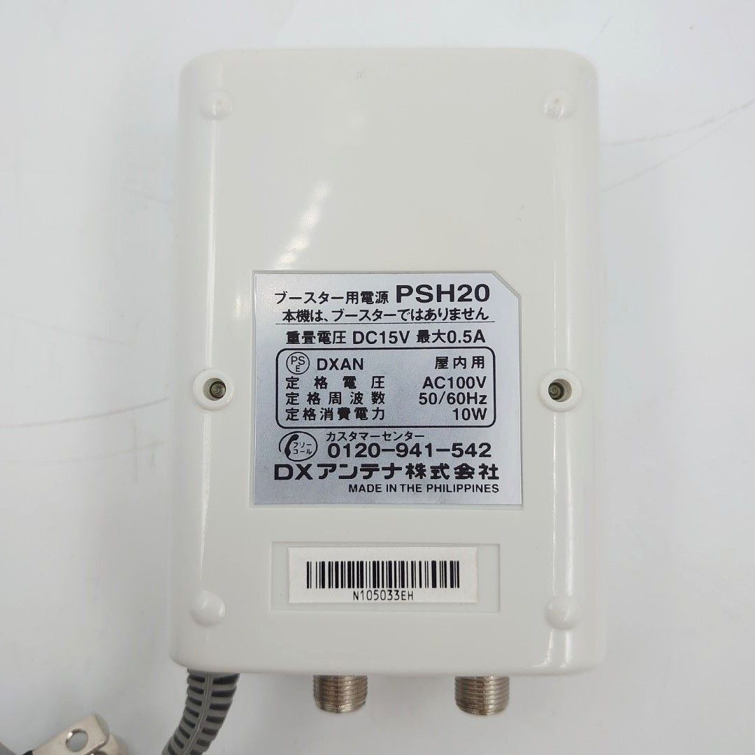 美品】DXアンテナ ブースター 電源部 電源供給機 屋内用 PSH20 - メルカリ