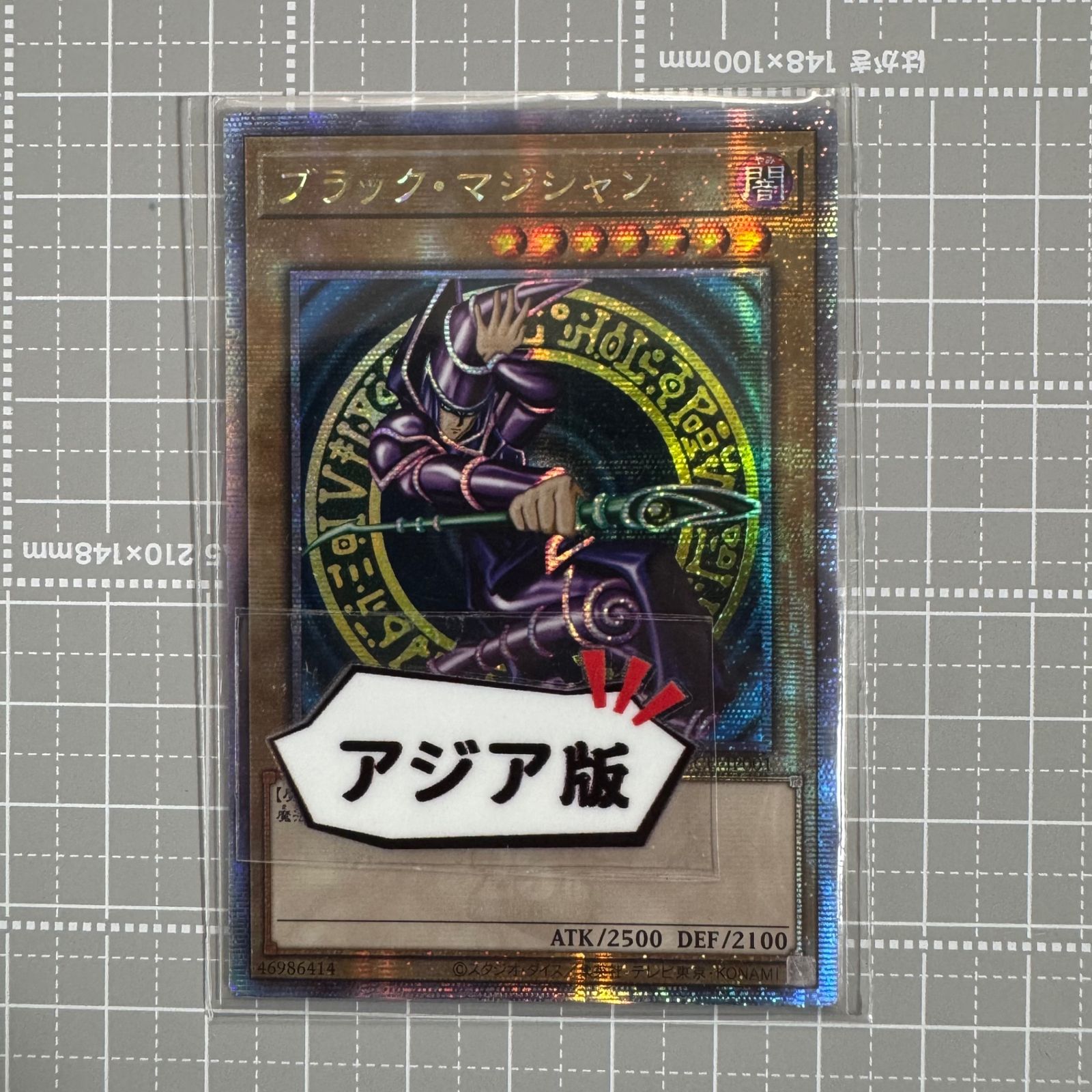 【アジア版】ブラックマジシャン 25th クオシク QCCU 遊戯王 ブラック・マジシャン QCCU-JP001 QCSER アジア版 25th