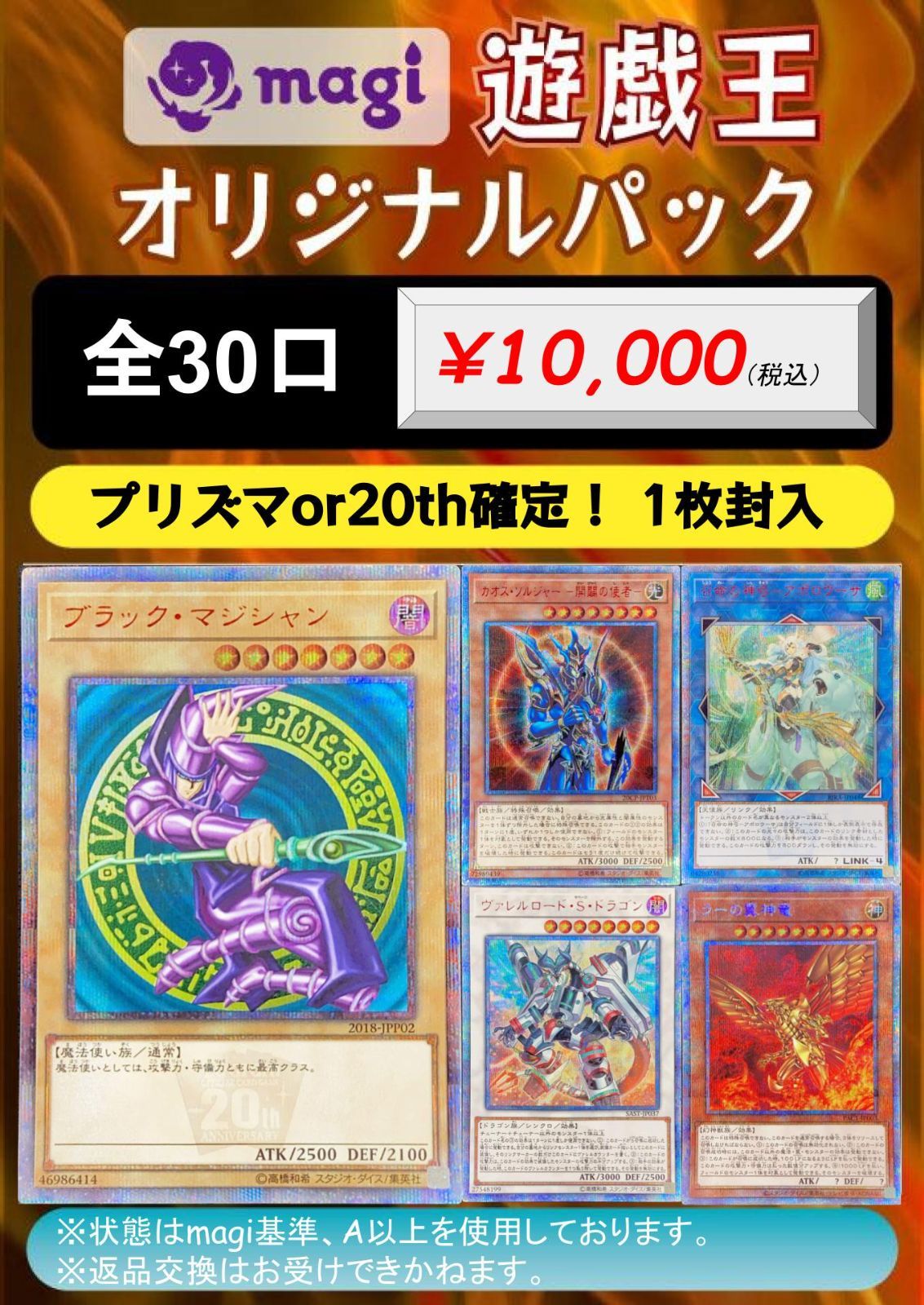 【magiオリパ】 magi 10,000円 遊戯王 オリジナルパック