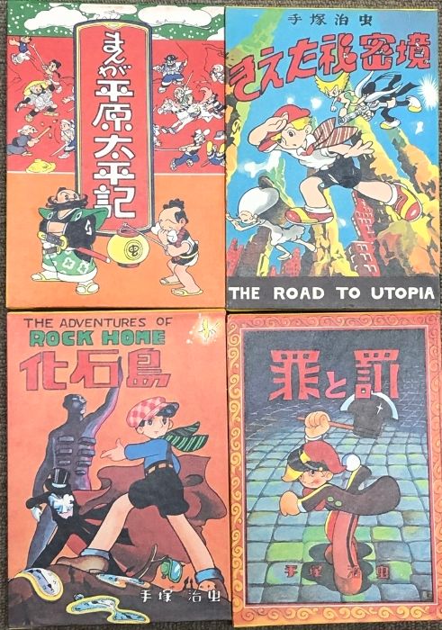 虫の標本箱1 青林堂 漫画大学 平原太平記 消えた秘密境 化石島 罪と罰