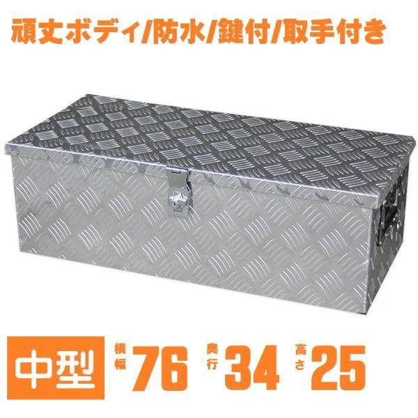 工具箱 アルミ ケース 大型 鍵付き ツールボックス キャビネット 大容量 持ち手付き 持ち運び 横長 収納 工具 シンプル ハード 金属 トラック 軽トラ 車