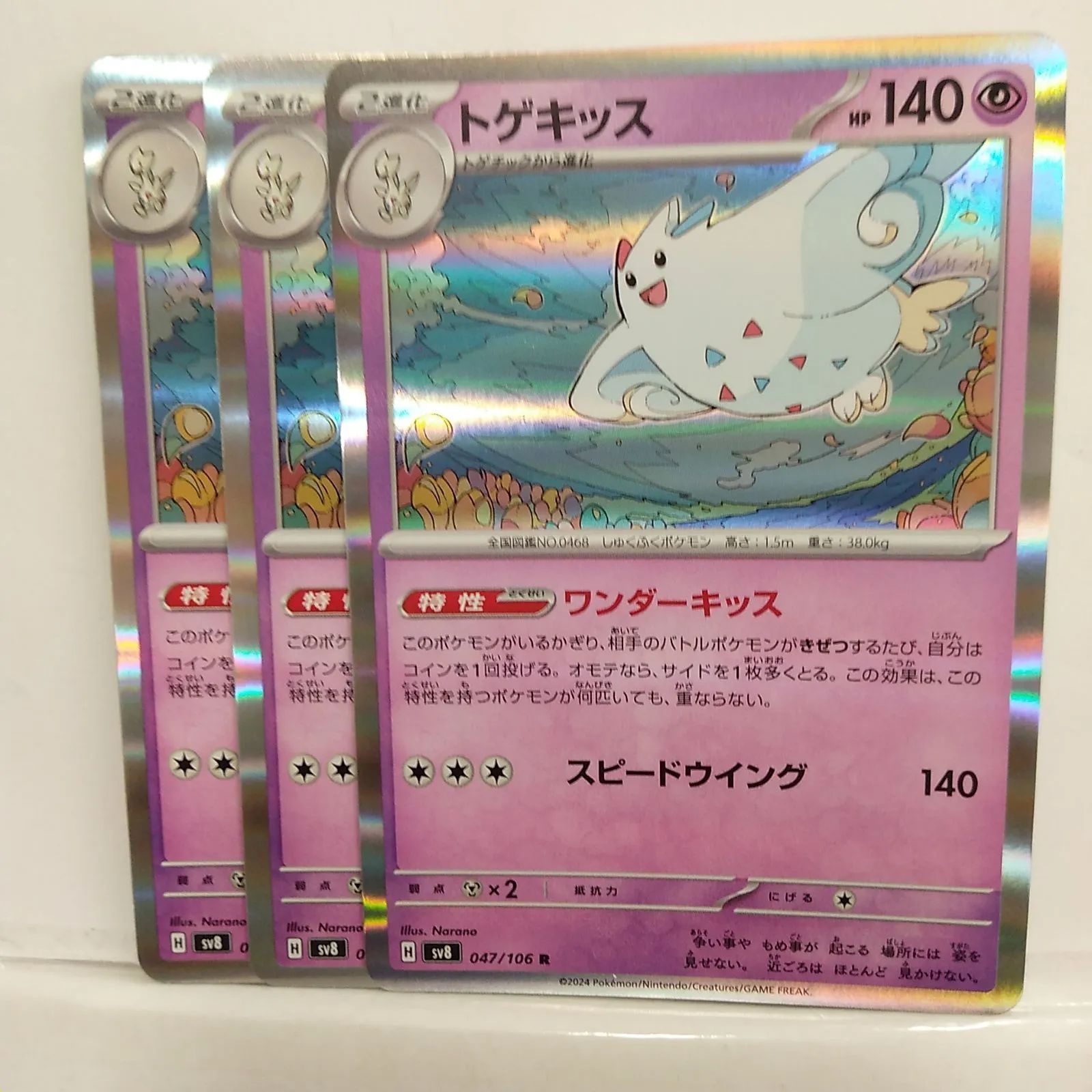 【まとめ売可】ポケモン トレカ キラキラ トゲキッス image_7f59b46f-5429-4cf2-b354-