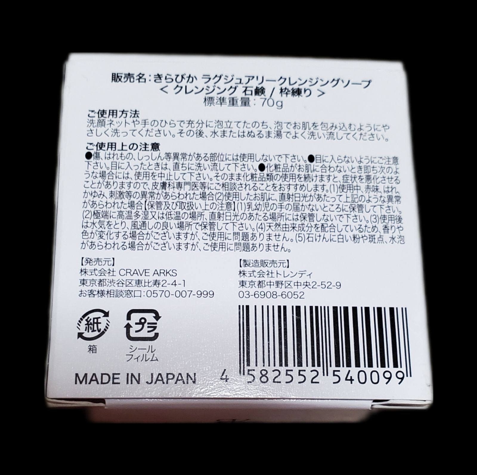 きらびか クレンジング石鹸 爆安プライス - 洗顔料