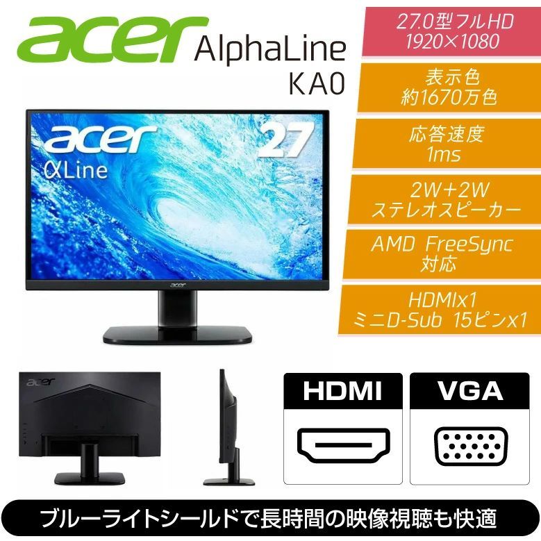 Acer エイサー 27.0型 ワイド フルHD ディスプレイ AlphaLine KA0 KA270Hbmix モニター 応答速度 1ms 75Hz チルト VESA規格 ゲーミング 27 インチ HDMI VGA D-SUB