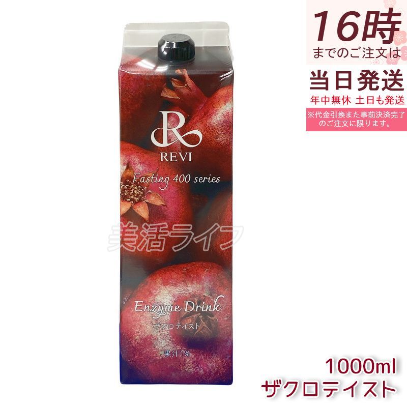 ルヴィ酵素ドリンク400 1000ml ザクロテイスト ファスティング ルヴィ酵素ドリンク400 1000ml ザクロテイスト ファスティング