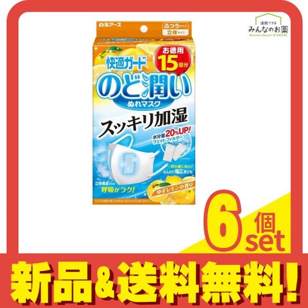 快適ガード のど潤いぬれマスク ゆずレモンの香り レギュラーサイズ 15セット入 15回分 6個セット まとめ売り