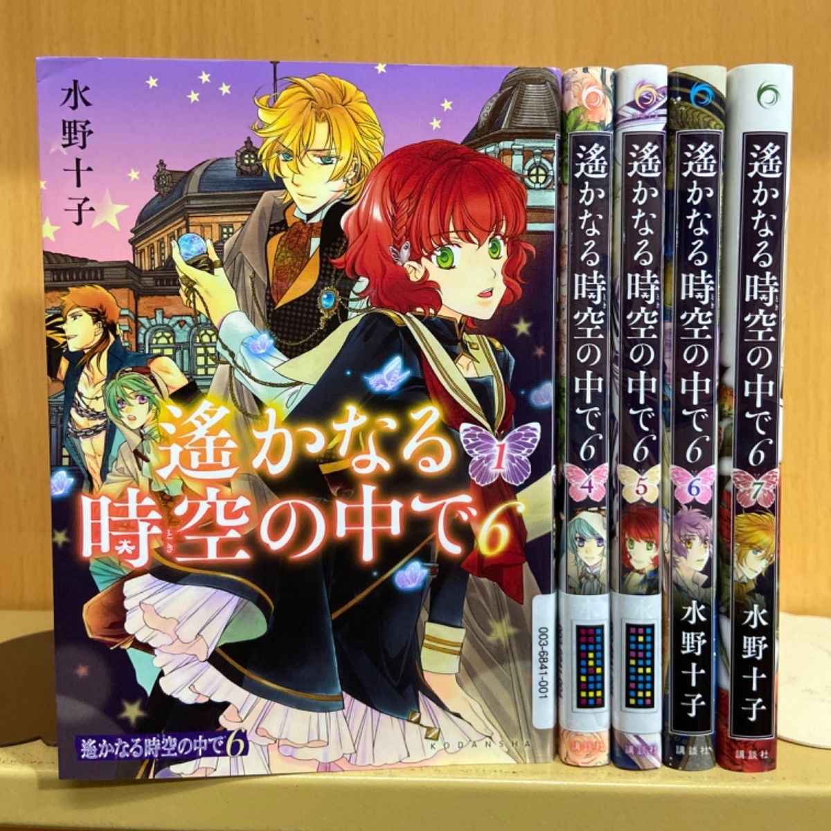 遙かなる時空の中で6 全巻（全7巻セット・完結）水野十子[3_1251