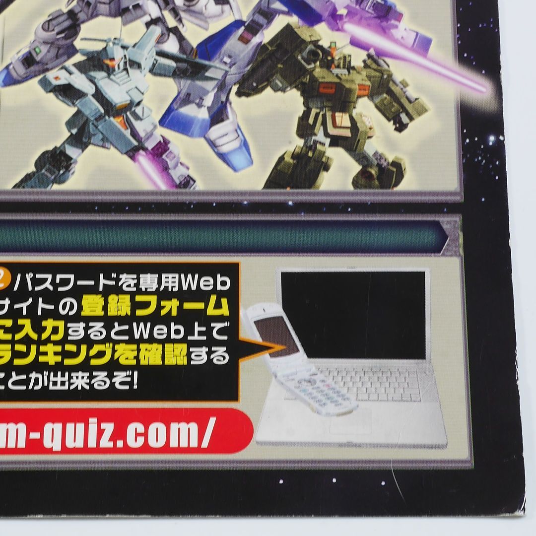 純正インスト+取扱説明書 クイズ機動戦士ガンダム 問・戦士 BANPRESTO