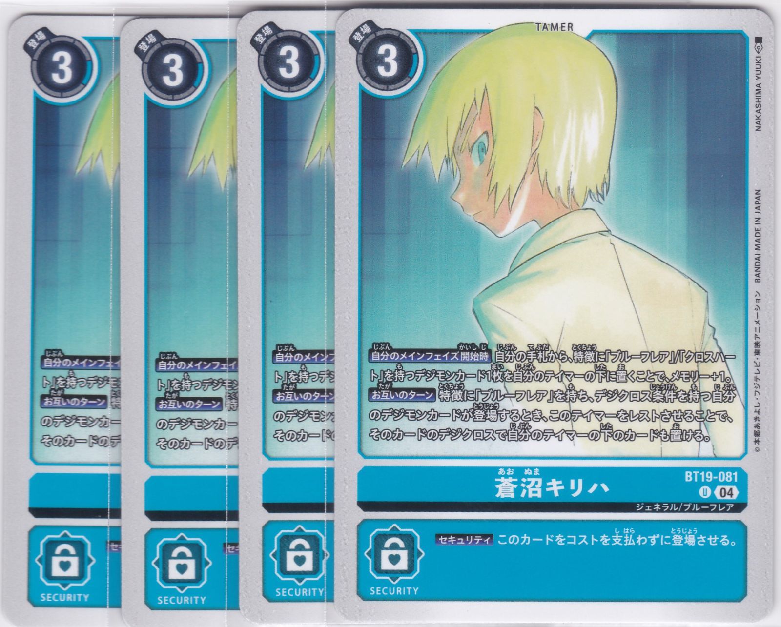 蒼沼キリハ U 4枚 BT19 クロスエボリューション デジモンカードゲーム 