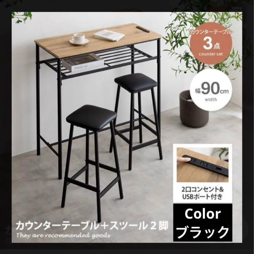 【ブラック❤︎机＋スツール2脚】カウンターテーブル ダイニングテーブル 作業机 ブラック❤︎机＋スツール2脚】カウンターテーブル ダイニング